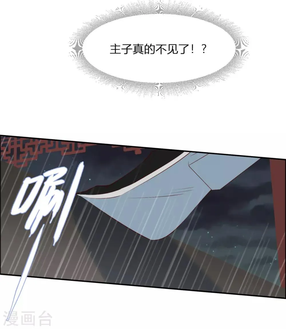 第2话 公主消失之谜 第20页