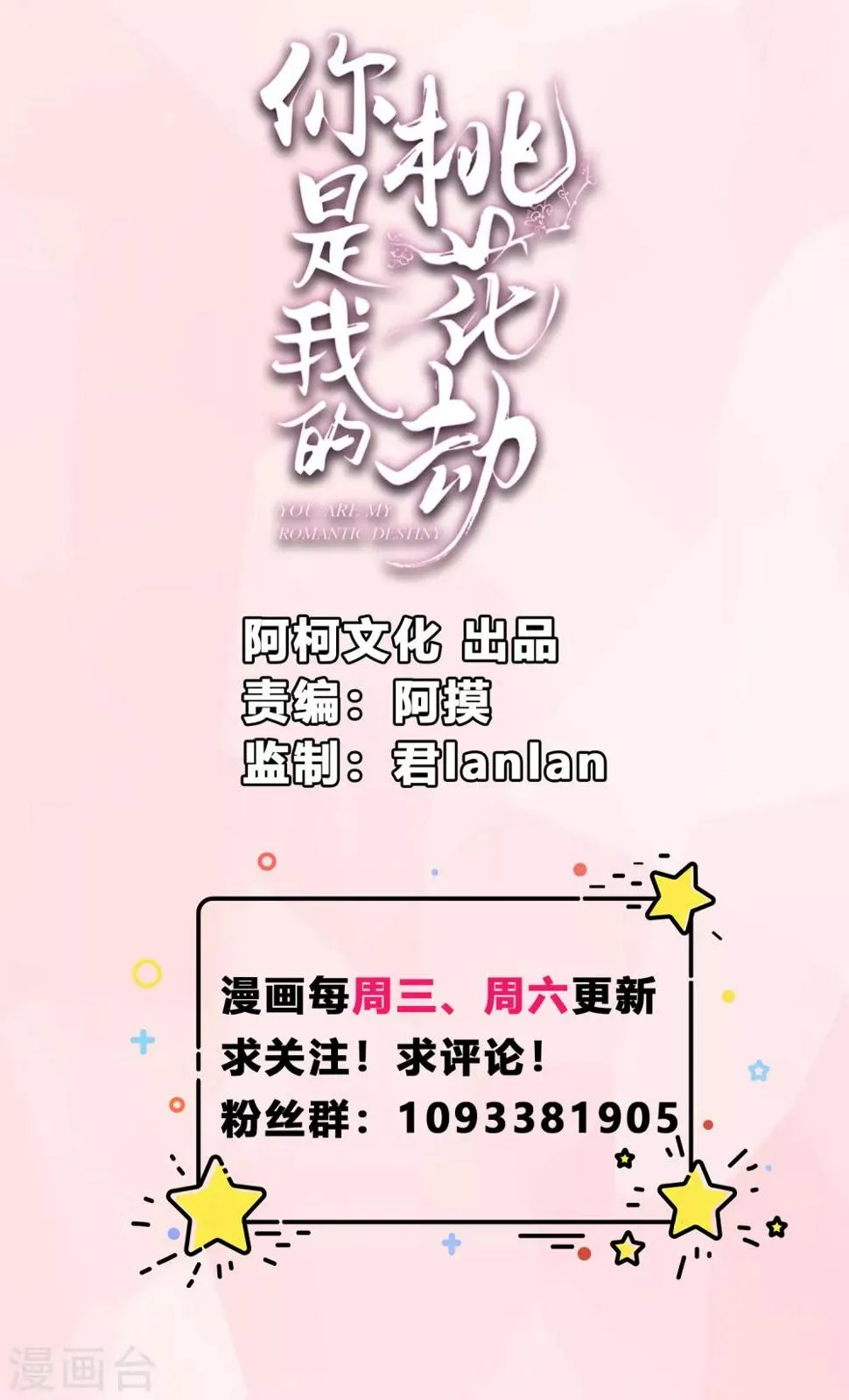 第3话 我就要嫣红！我就要！ 第1页