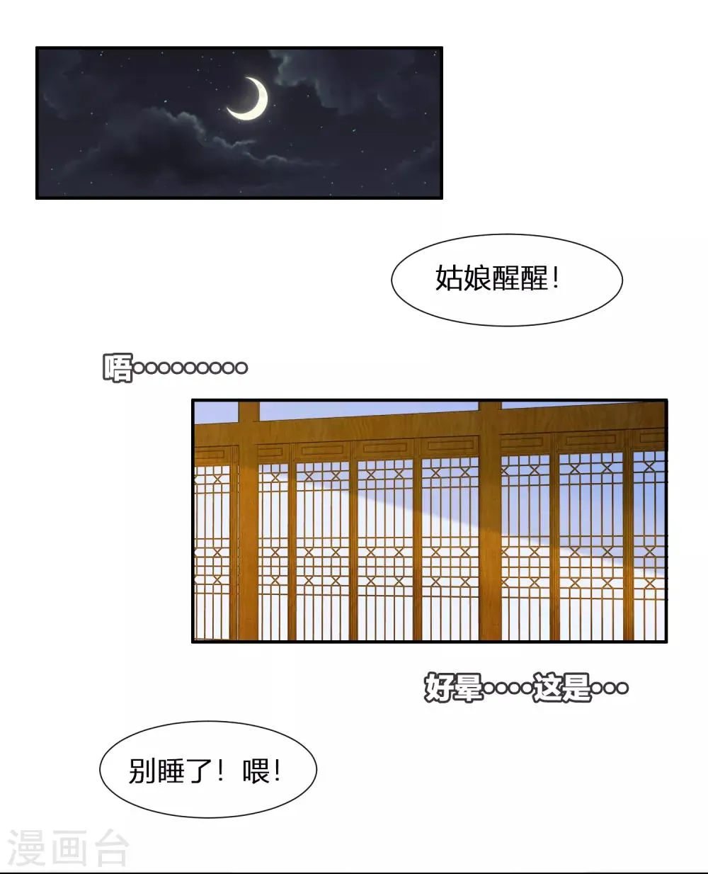 第3话 我就要嫣红！我就要！ 第2页