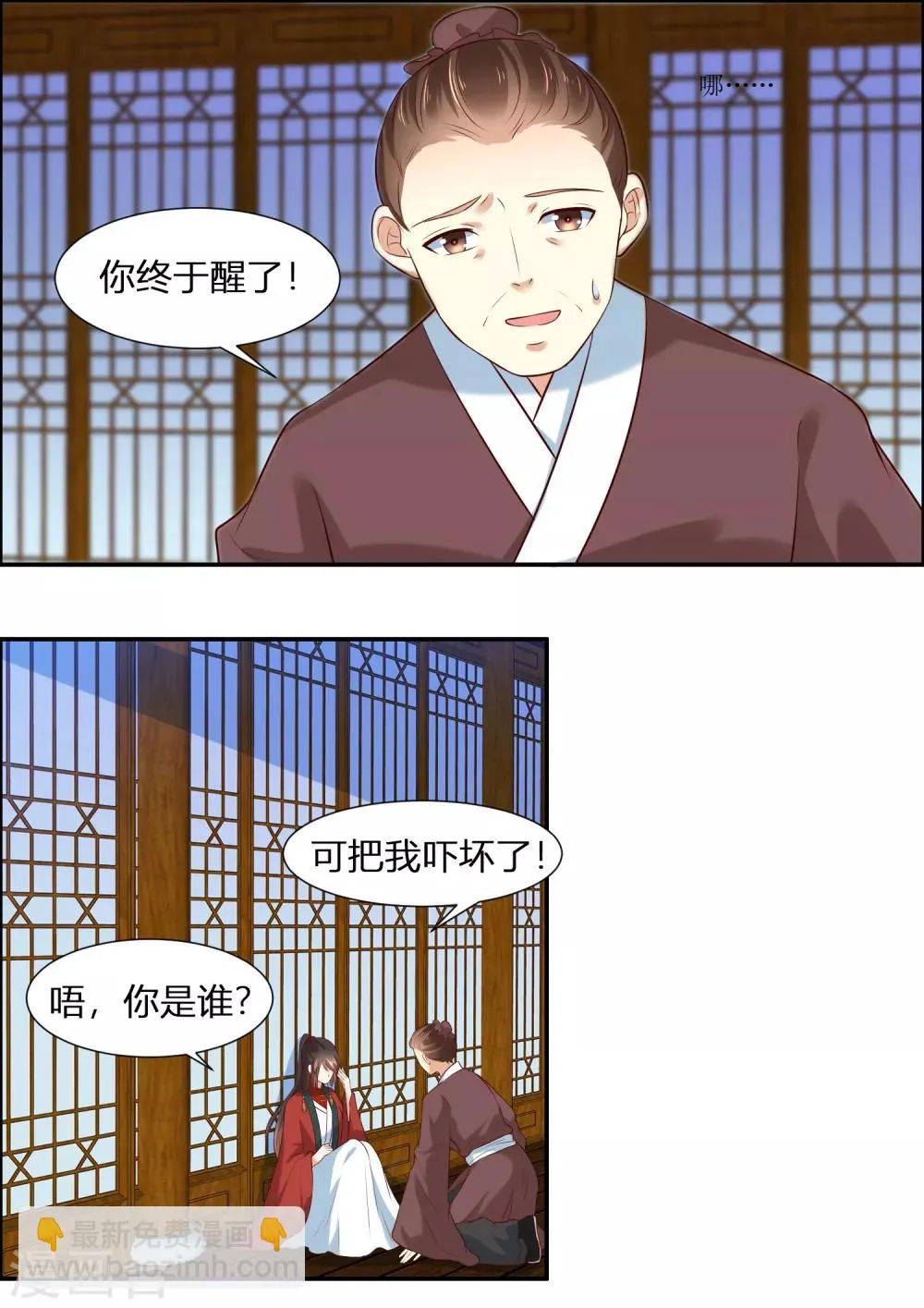 第3话 我就要嫣红！我就要！ 第3页