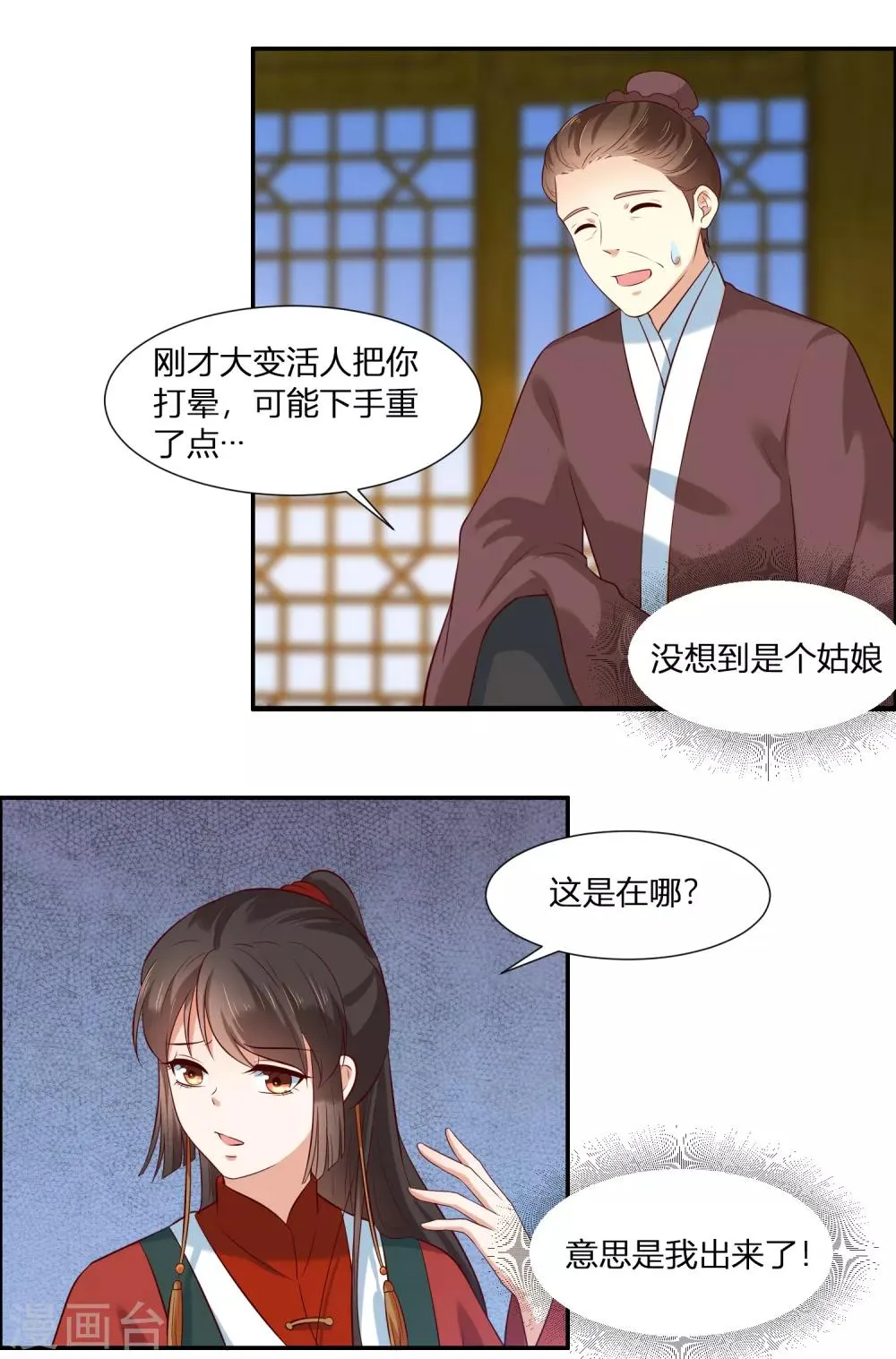 第3话 我就要嫣红！我就要！ 第4页