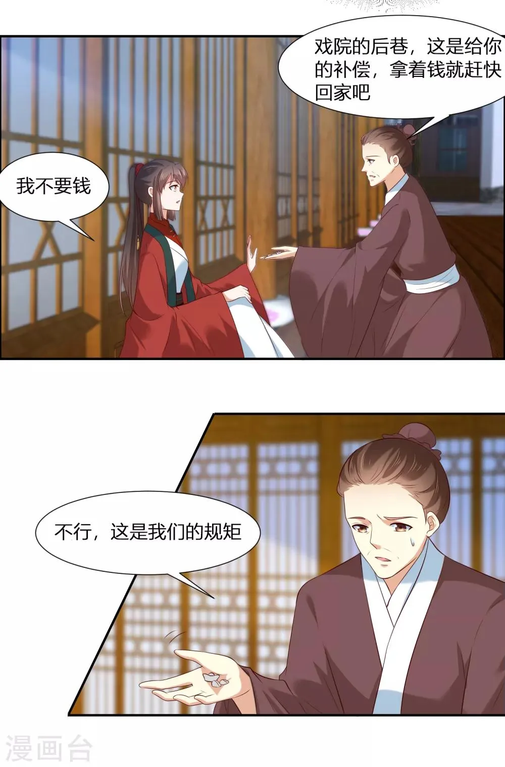 第3话 我就要嫣红！我就要！ 第5页
