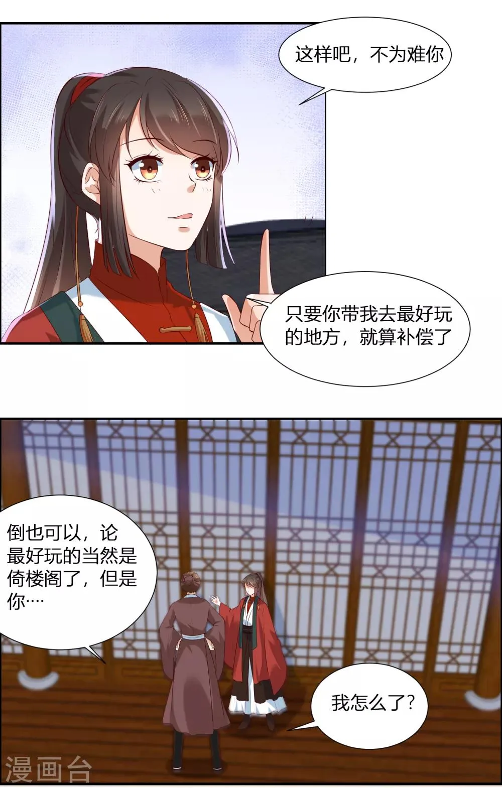 第3话 我就要嫣红！我就要！ 第6页