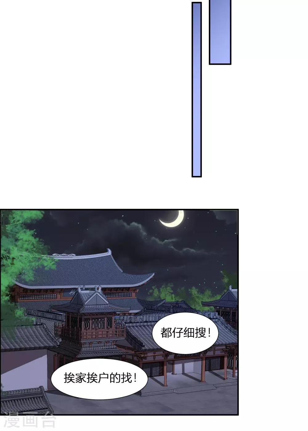 第3话 我就要嫣红！我就要！ 第8页