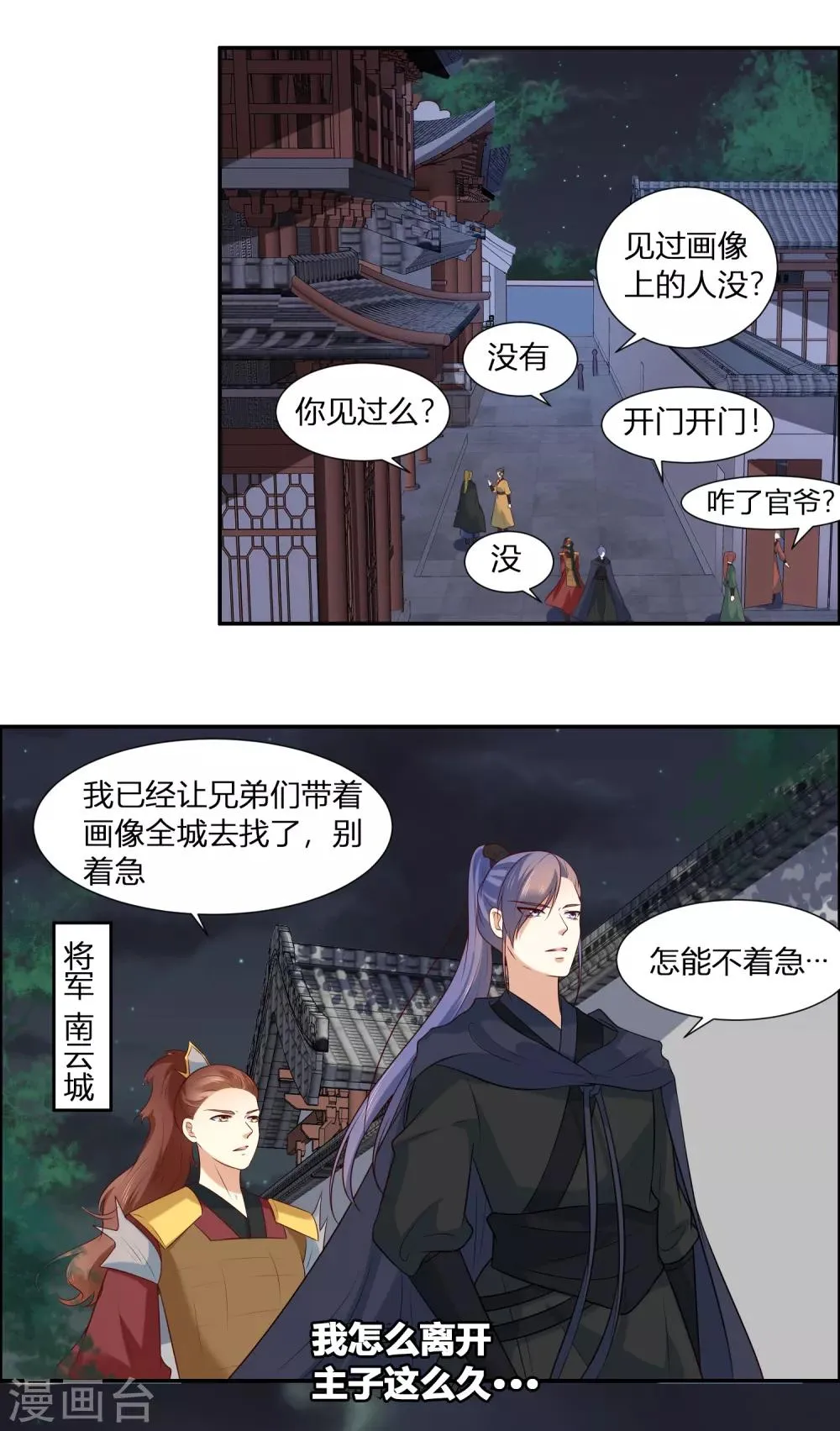第3话 我就要嫣红！我就要！ 第9页