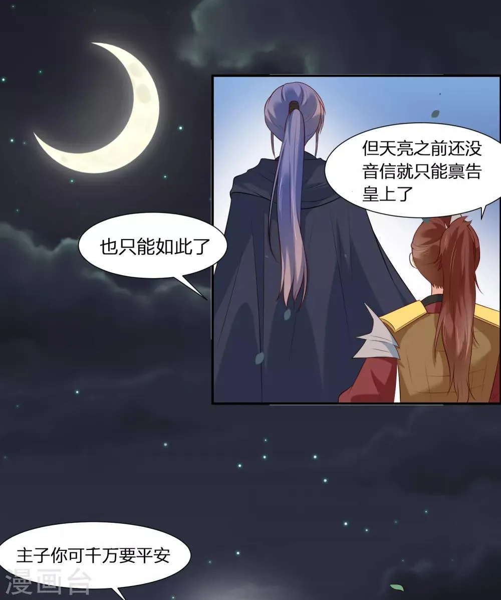 第3话 我就要嫣红！我就要！ 第10页
