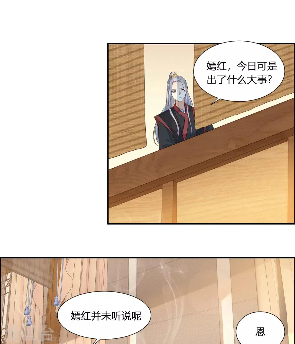 第3话 我就要嫣红！我就要！ 第12页