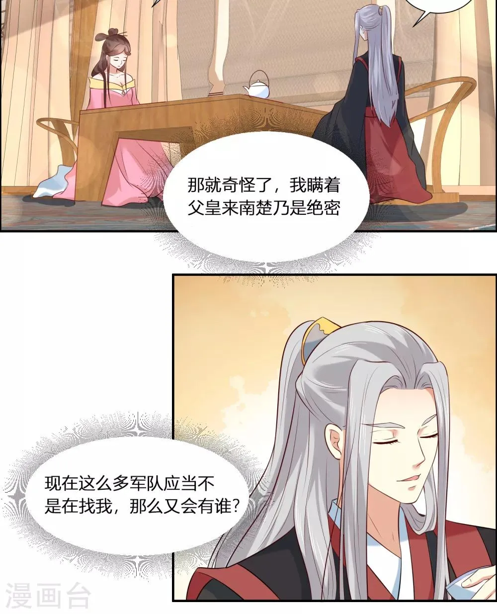 第3话 我就要嫣红！我就要！ 第13页