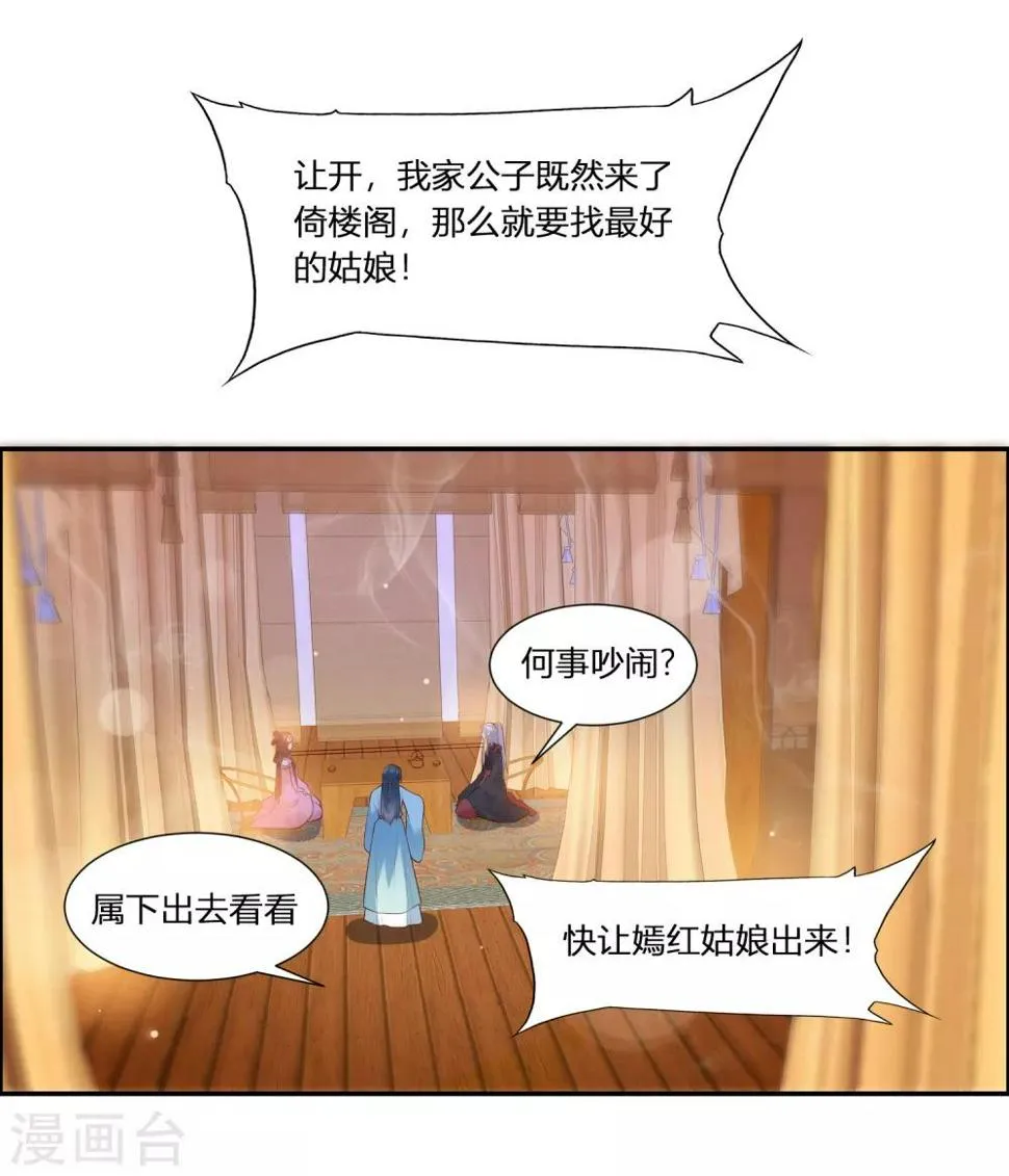 第3话 我就要嫣红！我就要！ 第14页