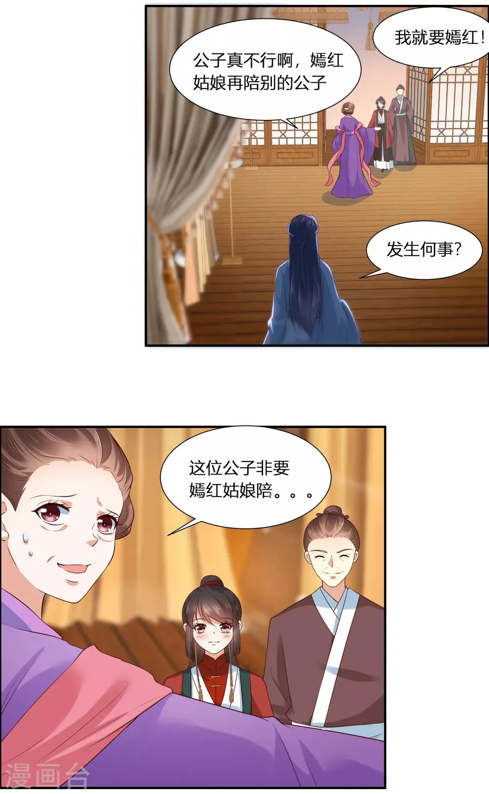 第3话 我就要嫣红！我就要！ 第15页