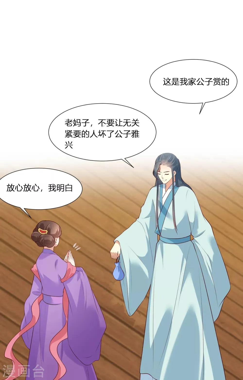 第3话 我就要嫣红！我就要！ 第16页