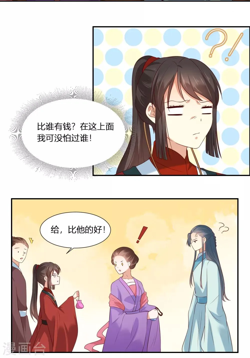 第3话 我就要嫣红！我就要！ 第17页