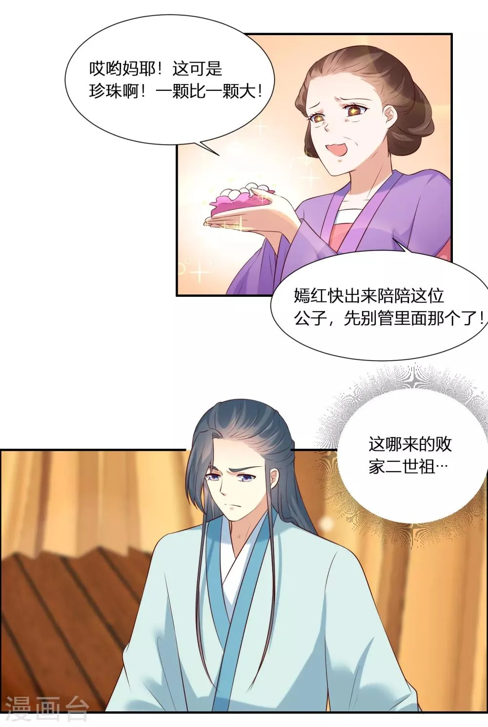 第3话 我就要嫣红！我就要！ 第18页