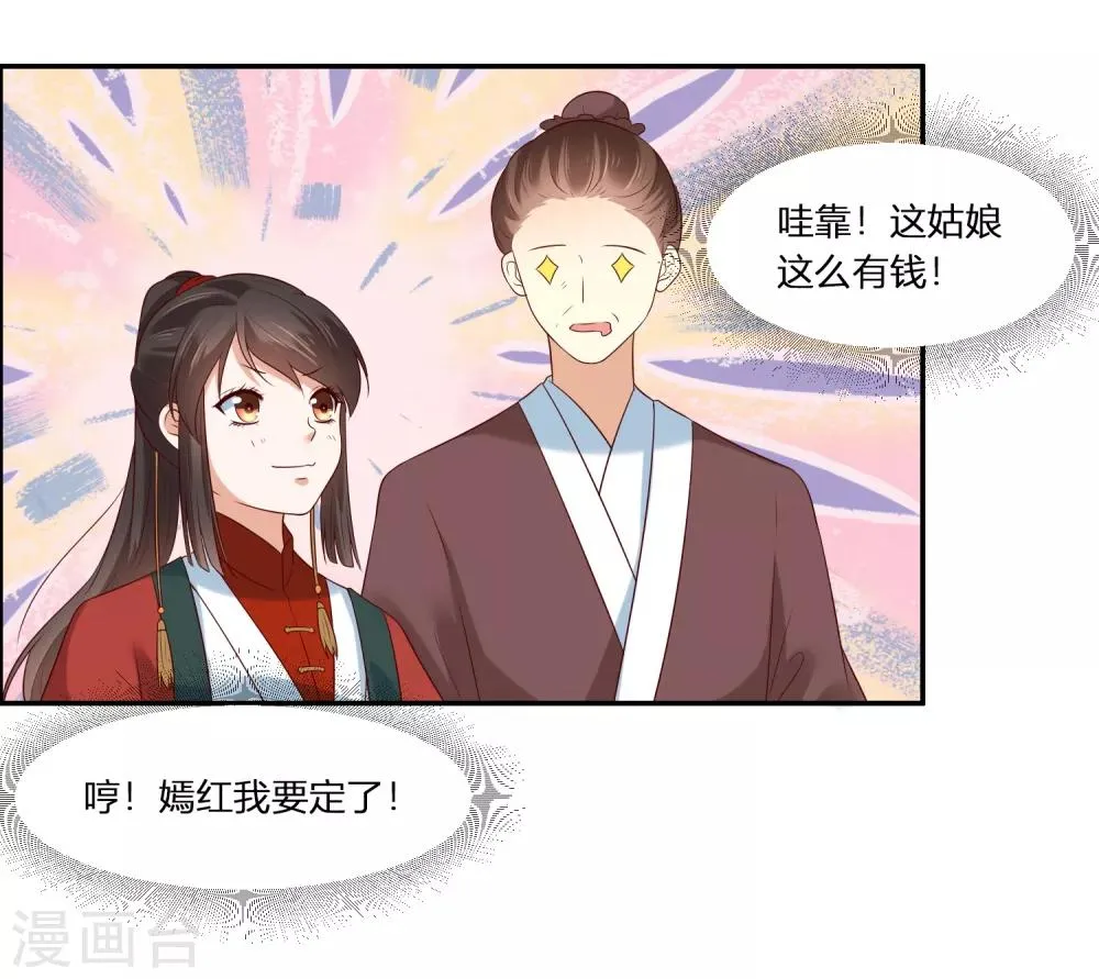 第3话 我就要嫣红！我就要！ 第19页