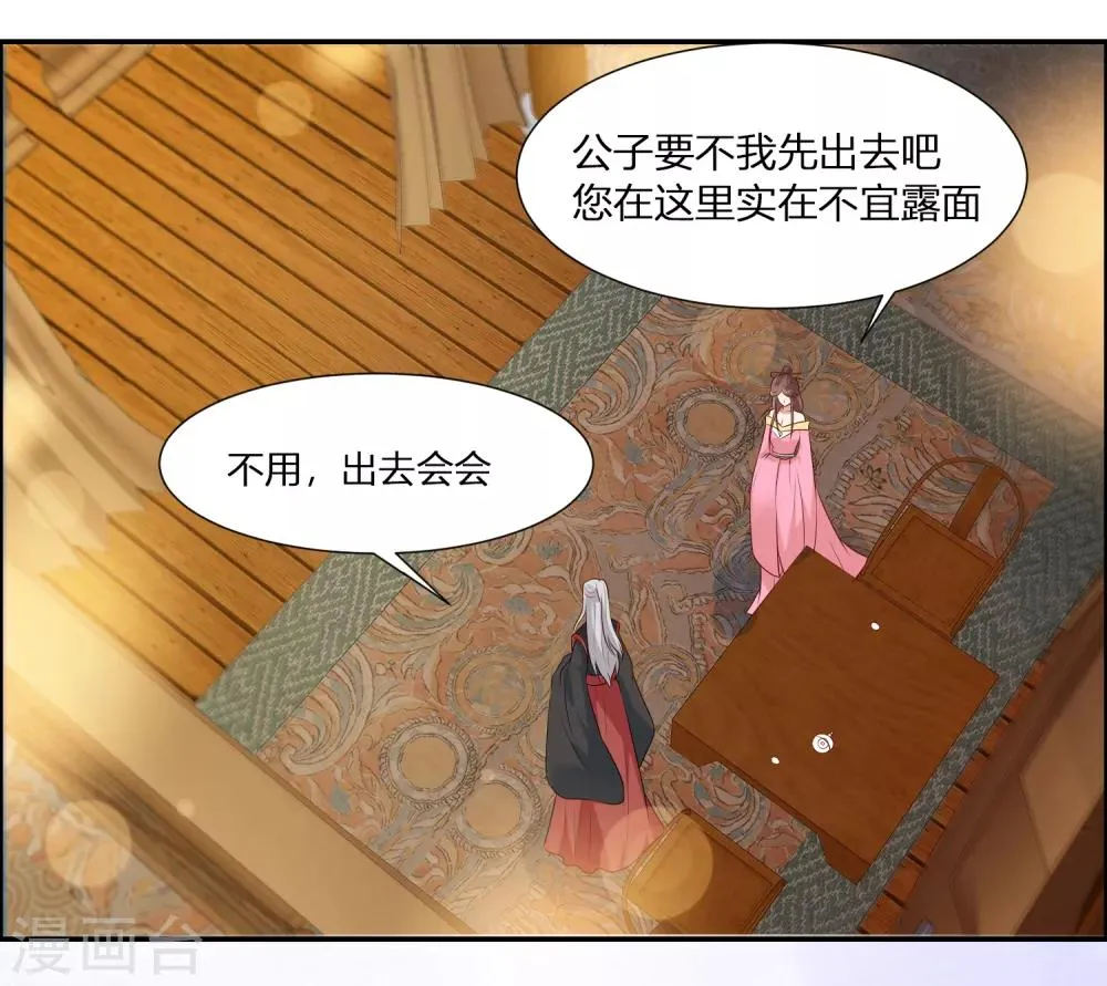 第3话 我就要嫣红！我就要！ 第20页