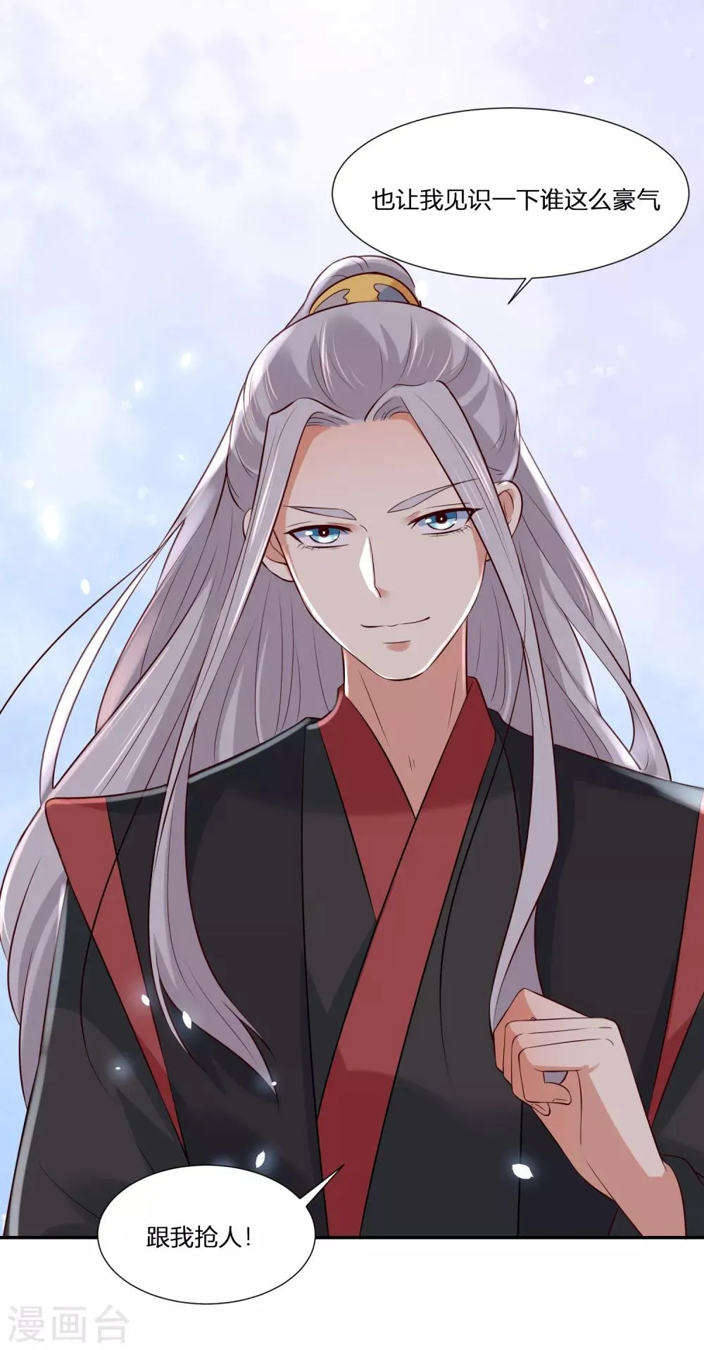 第3话 我就要嫣红！我就要！ 第21页