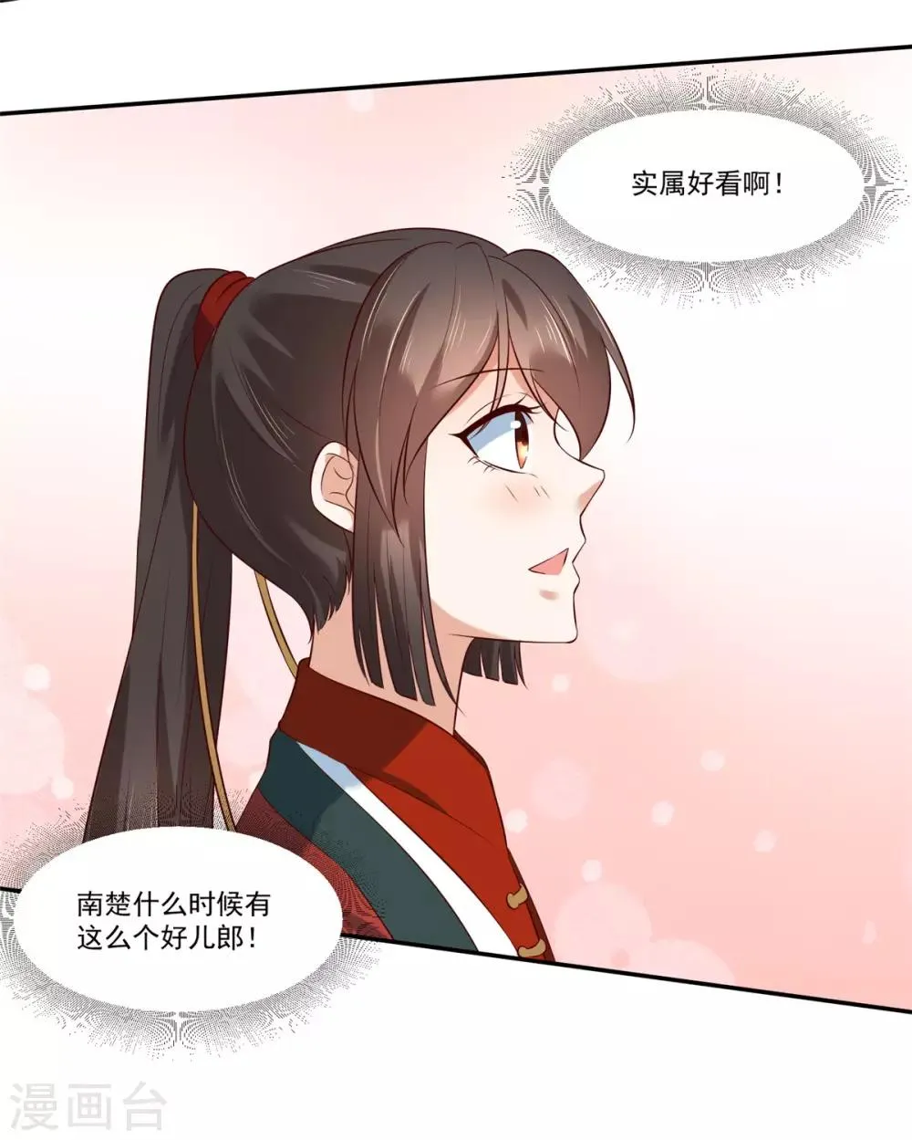 第4话 本姑娘是男人！ 第4页