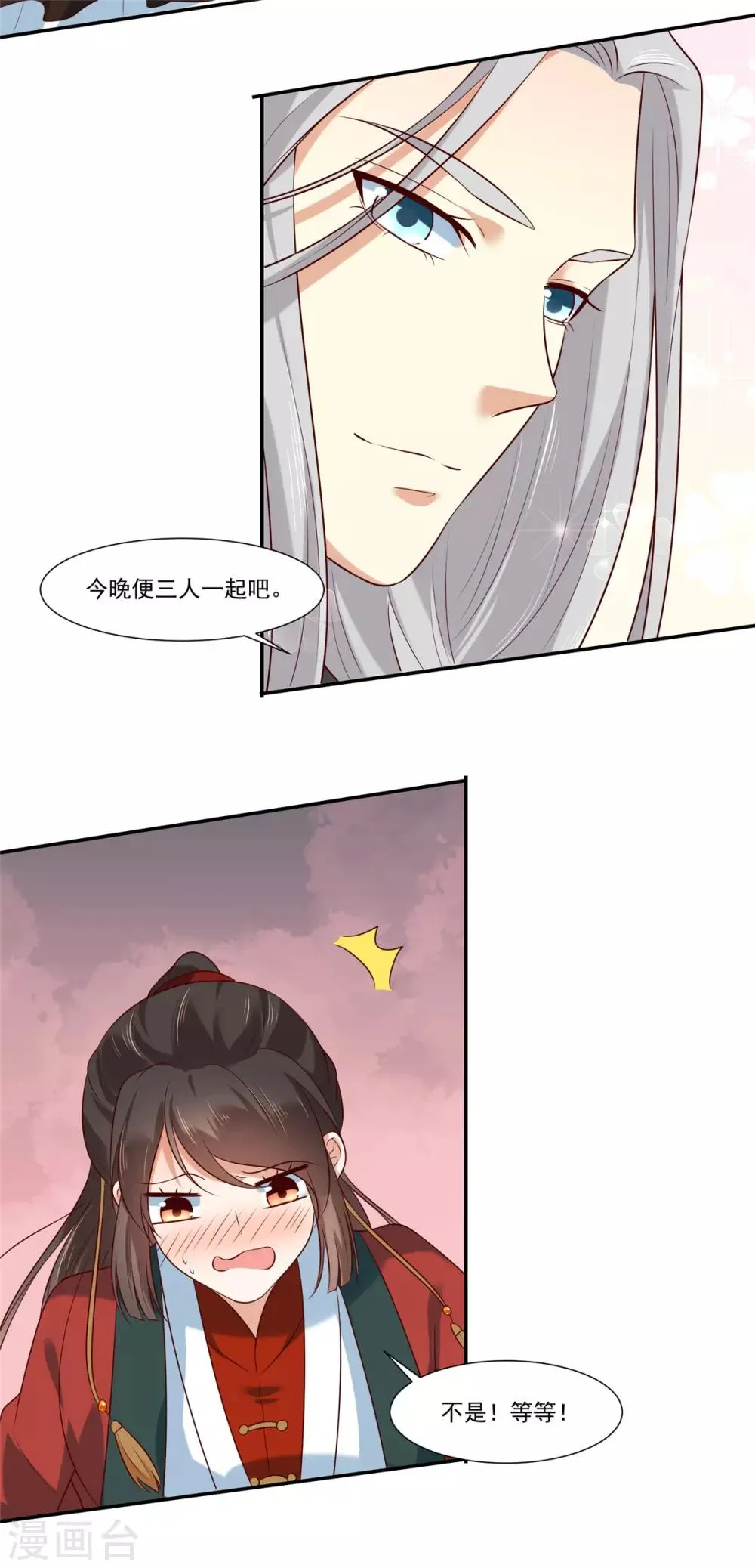 第4话 本姑娘是男人！ 第8页