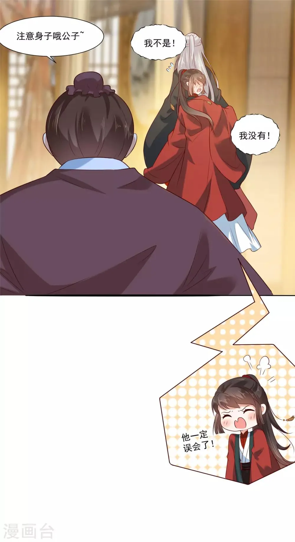 第4话 本姑娘是男人！ 第10页