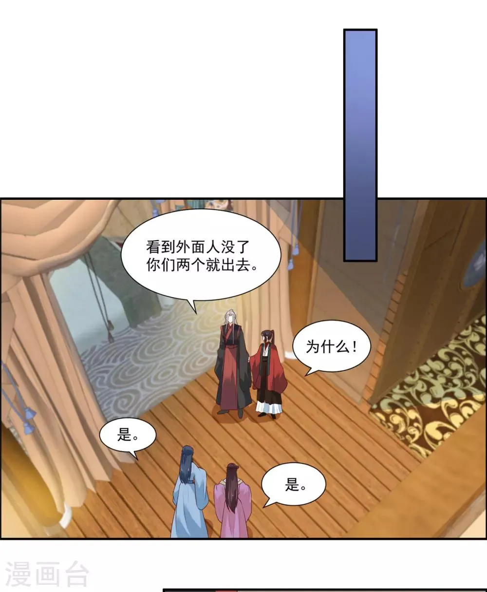 第4话 本姑娘是男人！ 第11页
