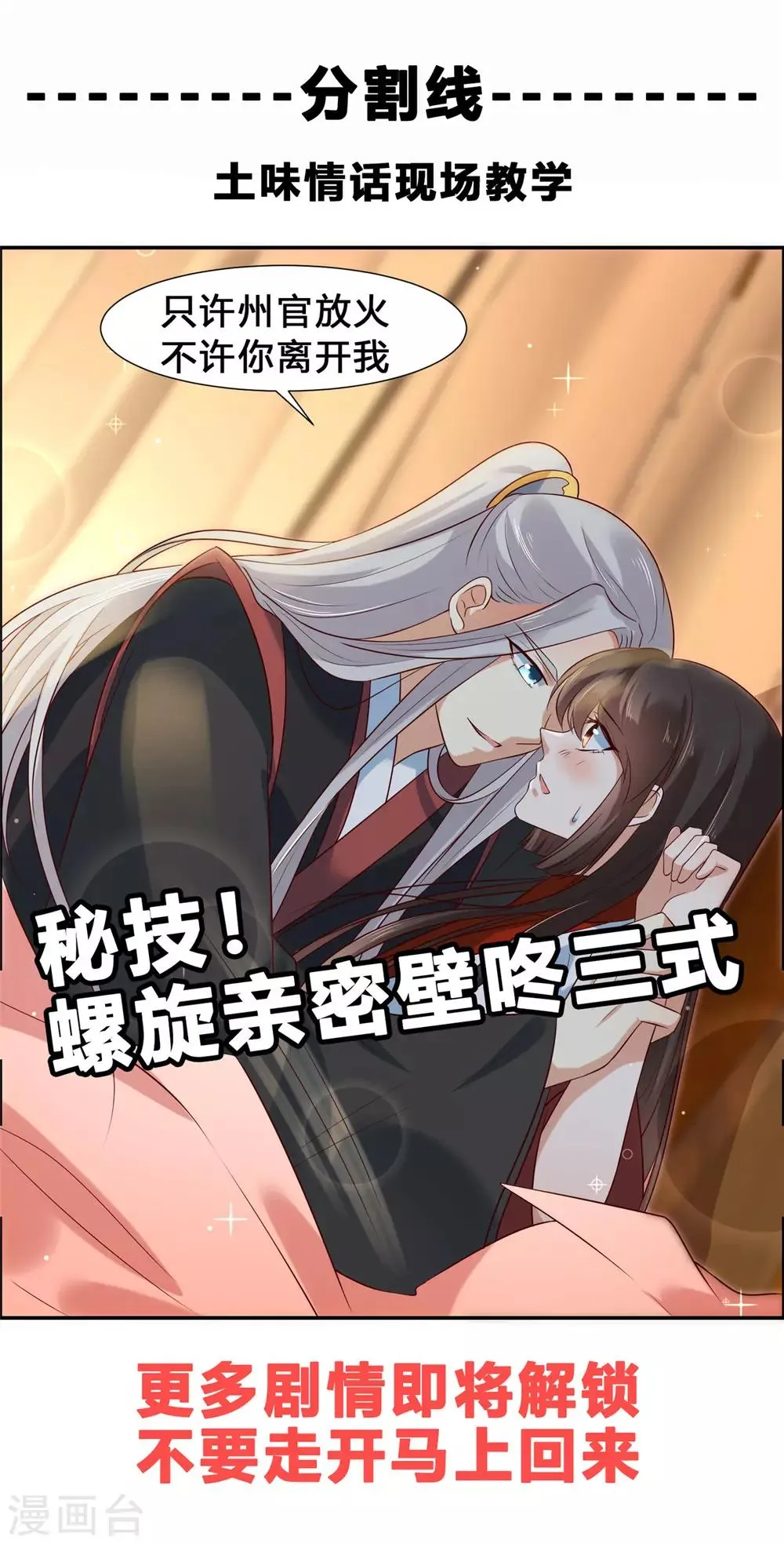 第4话 本姑娘是男人！ 第20页