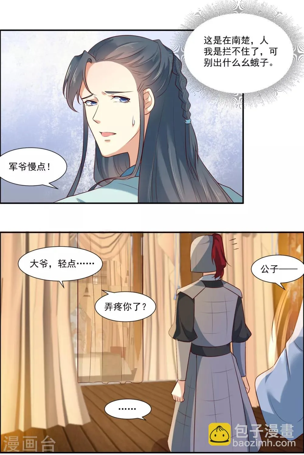 第5话 我有故事你有酒吗 第4页