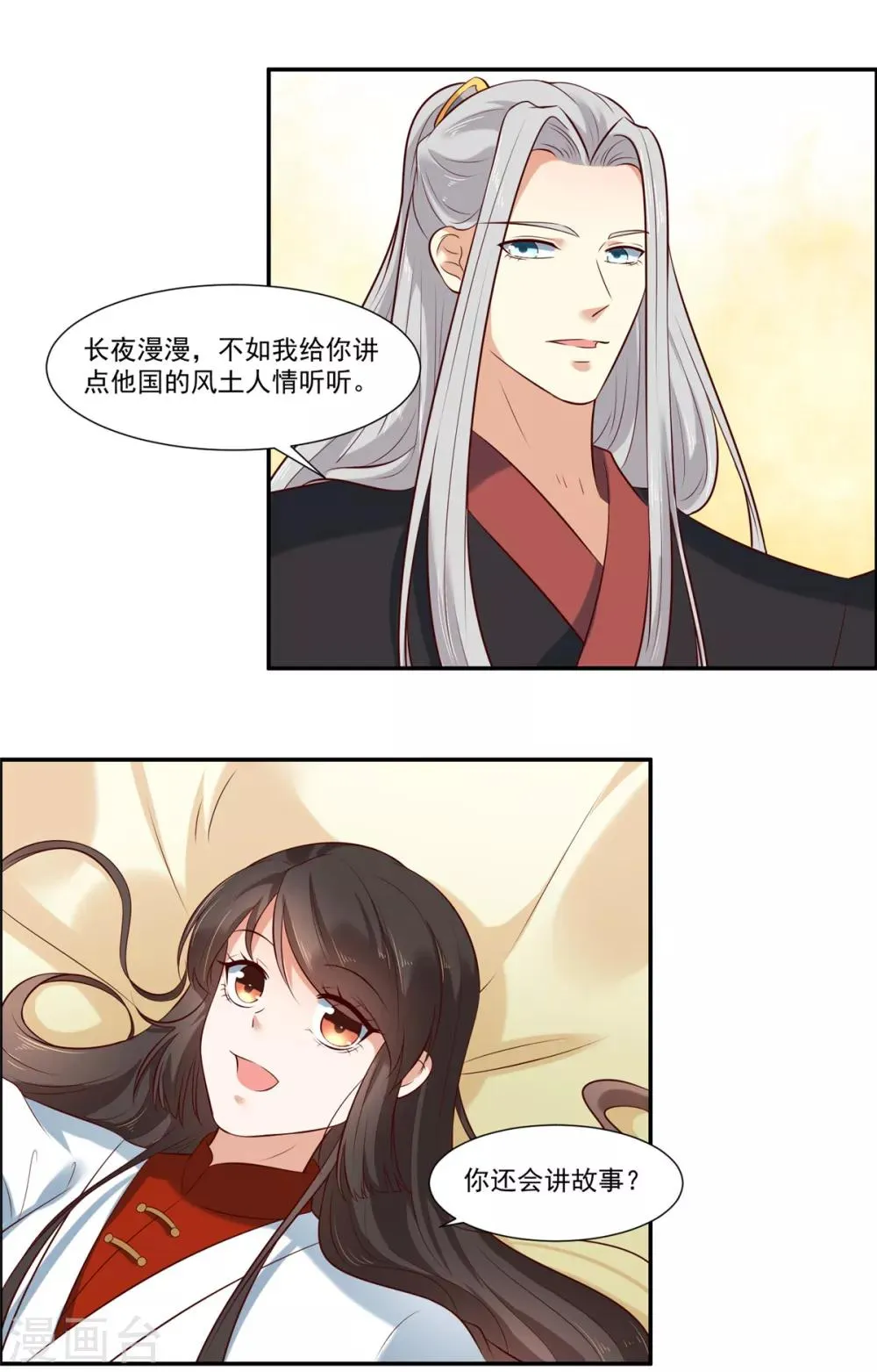 第5话 我有故事你有酒吗 第9页