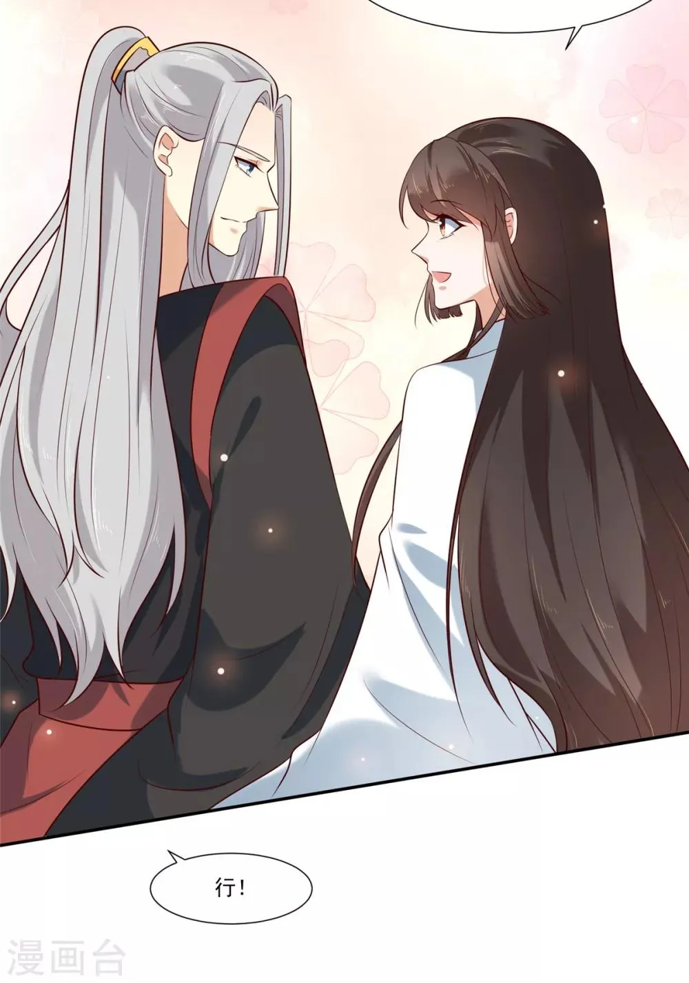 第5话 我有故事你有酒吗 第11页