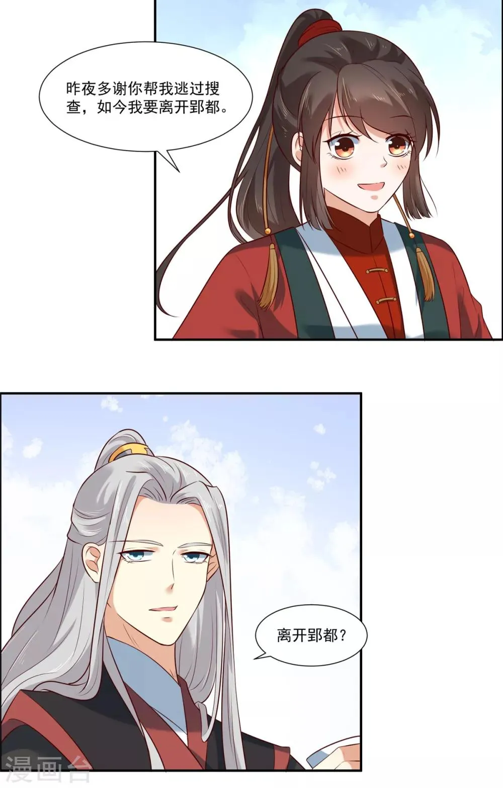 第5话 我有故事你有酒吗 第14页