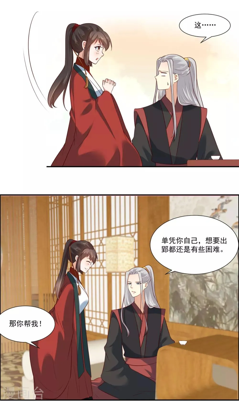 第5话 我有故事你有酒吗 第18页