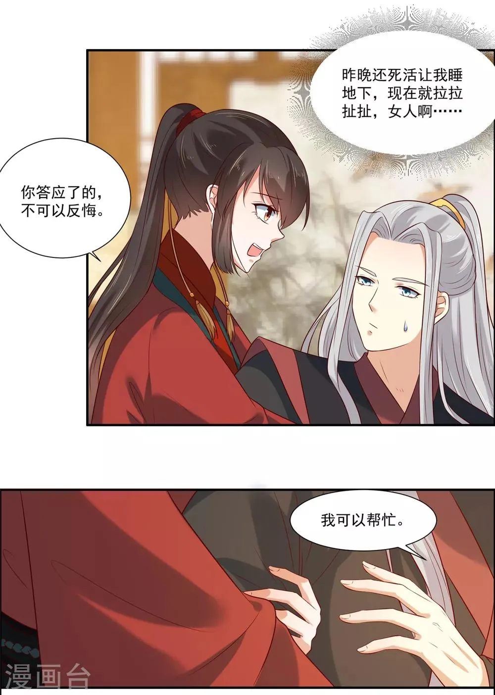 第5话 我有故事你有酒吗 第20页