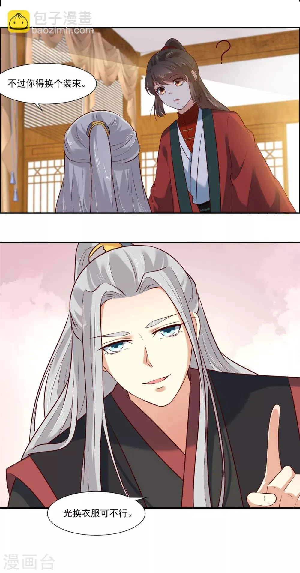 第5话 我有故事你有酒吗 第21页