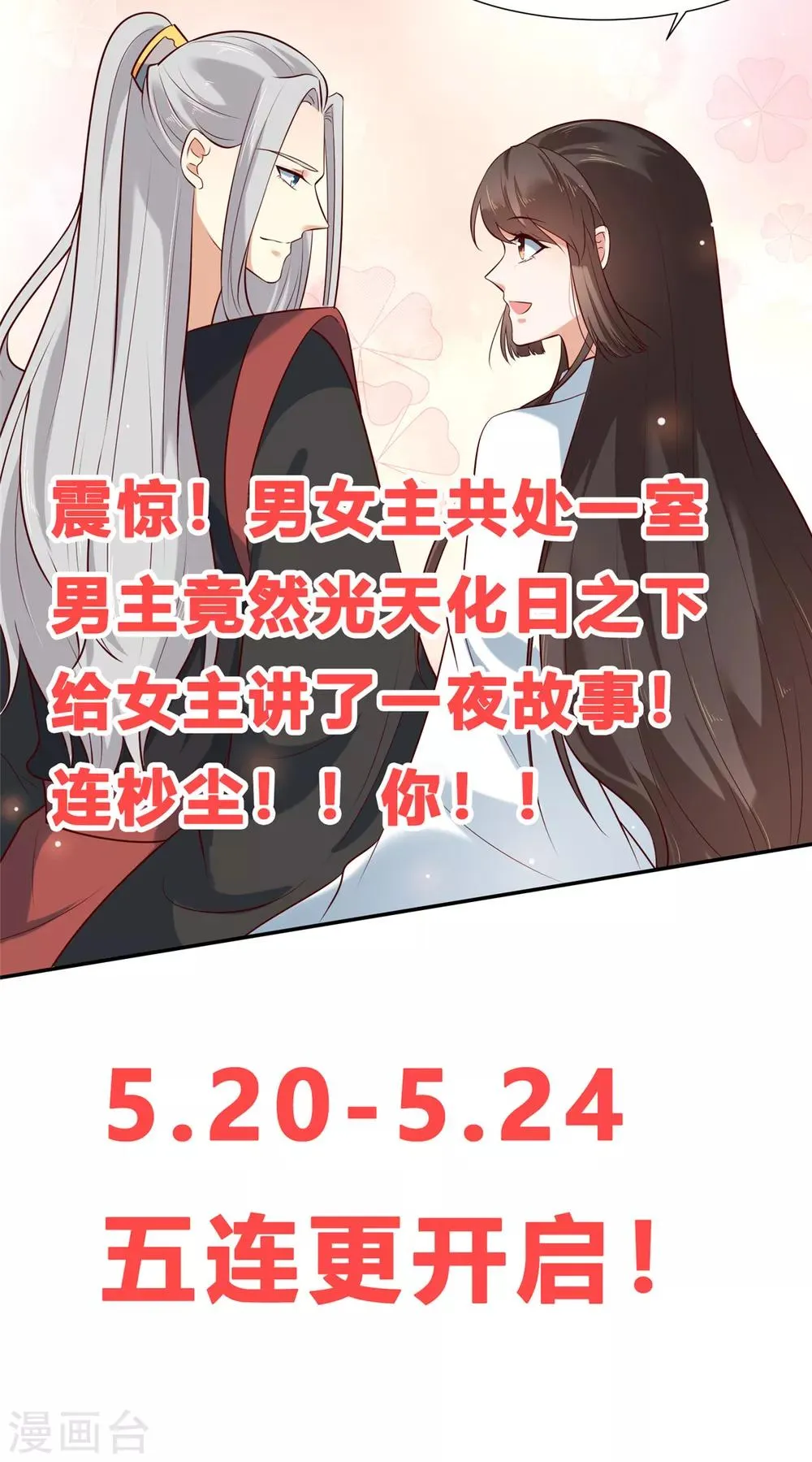 第5话 我有故事你有酒吗 第23页
