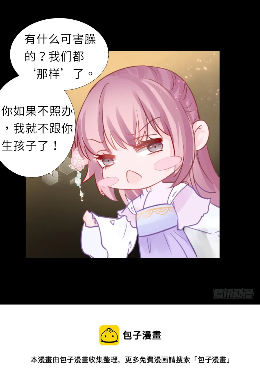 我要你亲口说喜欢我，娶我 第25页