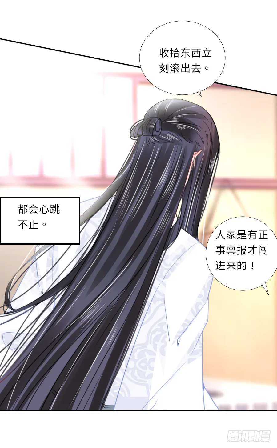 情敌见面，分外眼红。 第14页