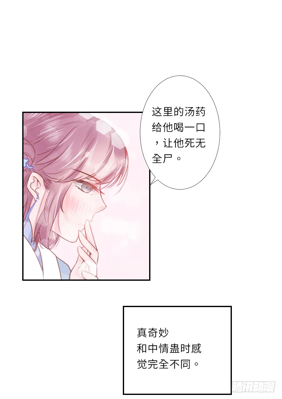 情敌见面，分外眼红。 第15页