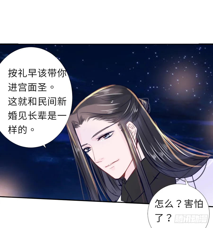 情敌见面，分外眼红。 第26页