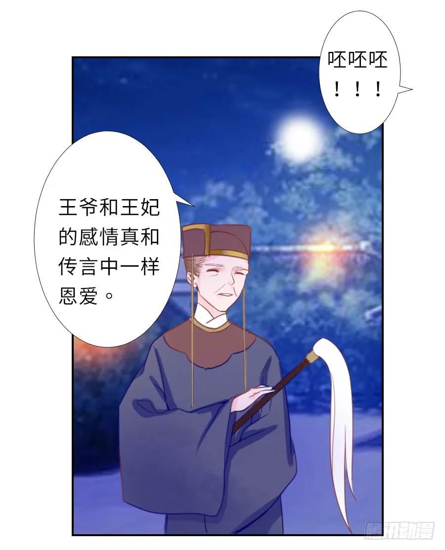 情敌见面，分外眼红。 第28页