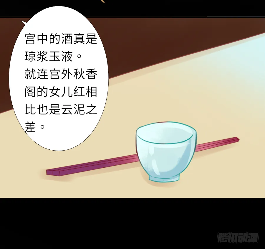 情敌见面，分外眼红。 第32页