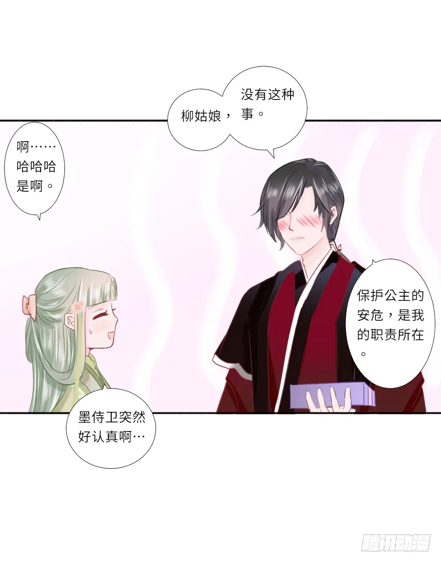 你要是喜欢我就快告白啊！ 第12页