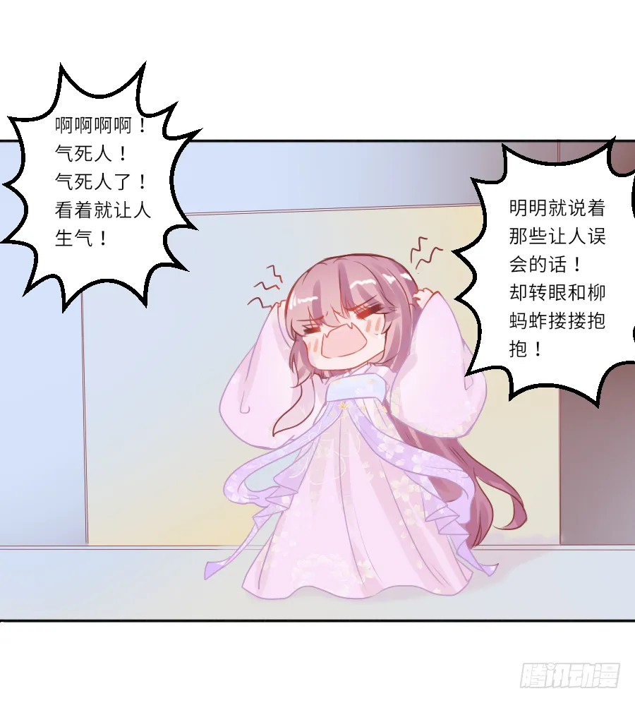 你要是喜欢我就快告白啊！ 第14页