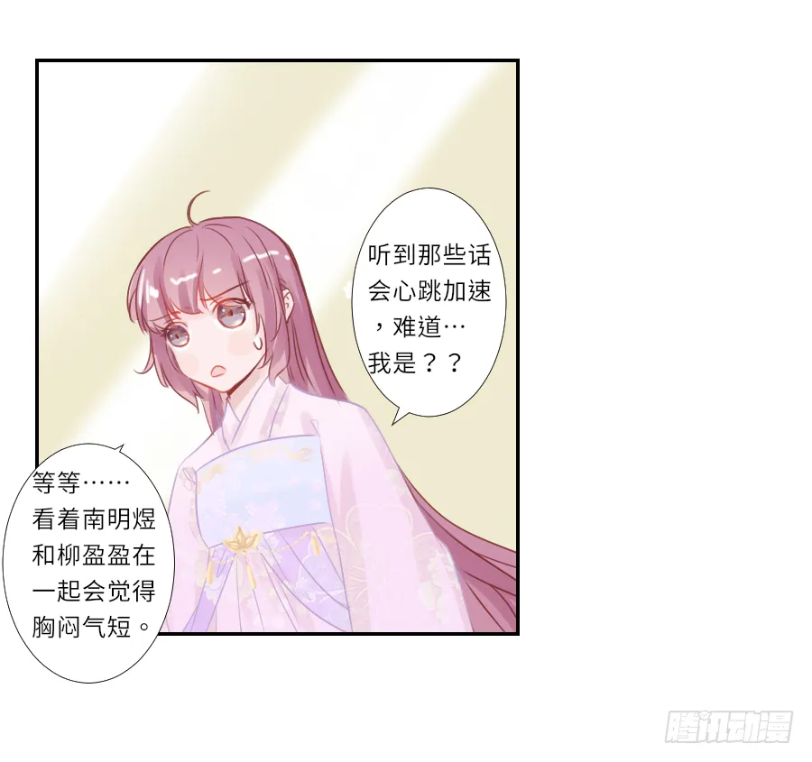 你要是喜欢我就快告白啊！ 第15页