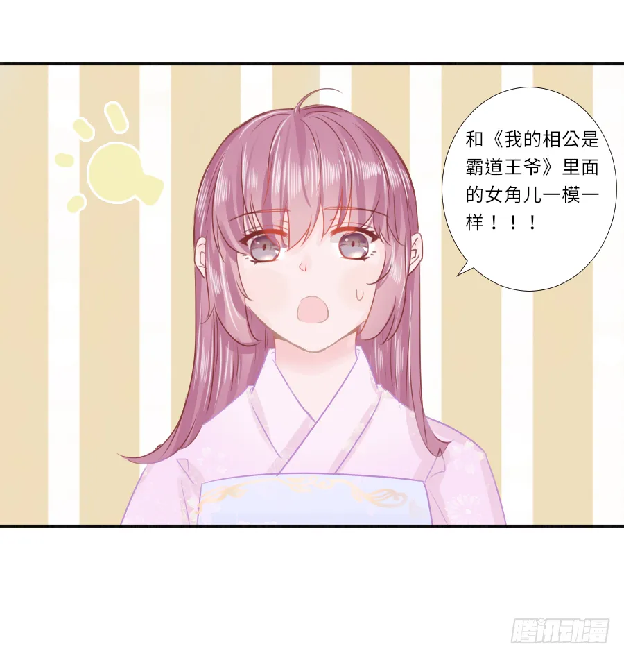 你要是喜欢我就快告白啊！ 第16页