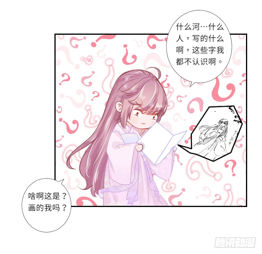 你要是喜欢我就快告白啊！ 第20页