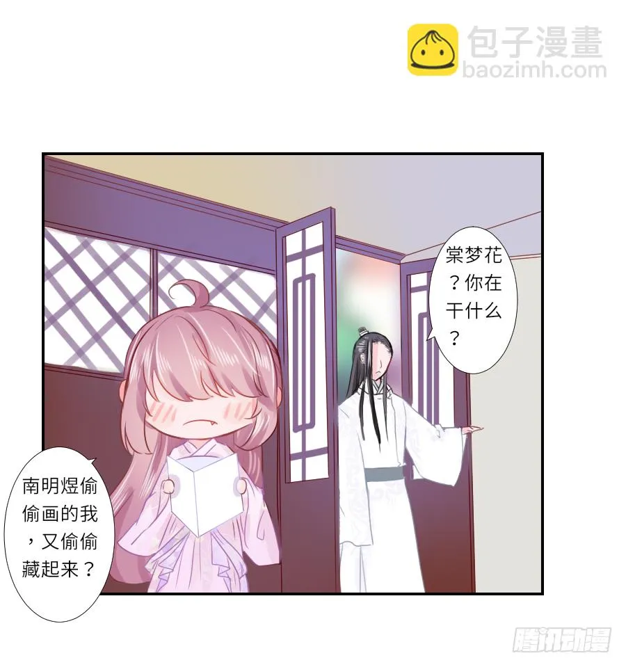 你要是喜欢我就快告白啊！ 第21页
