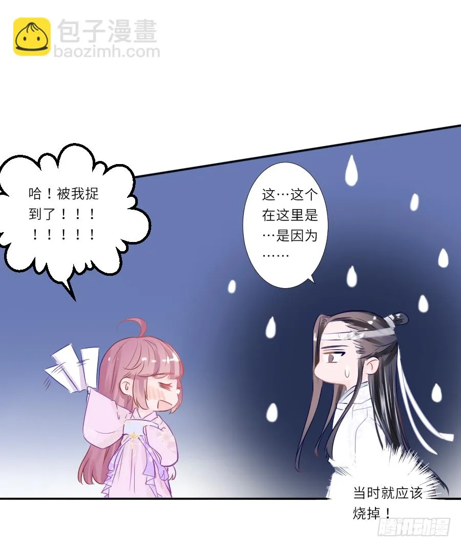 你要是喜欢我就快告白啊！ 第23页