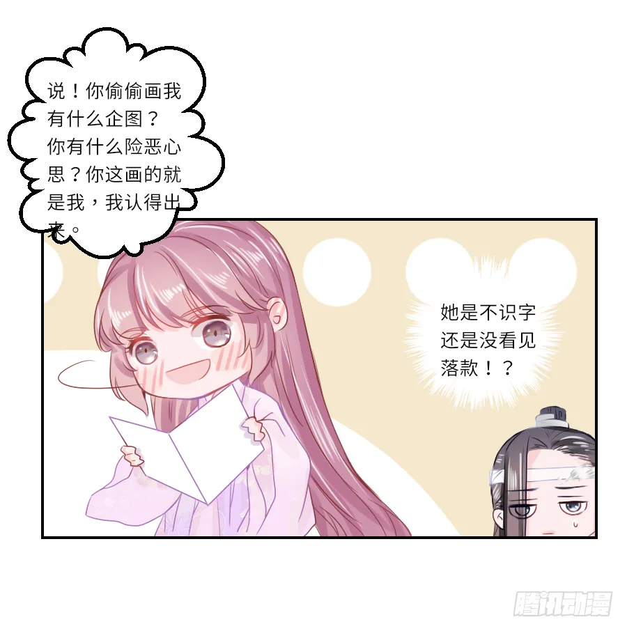 你要是喜欢我就快告白啊！ 第24页
