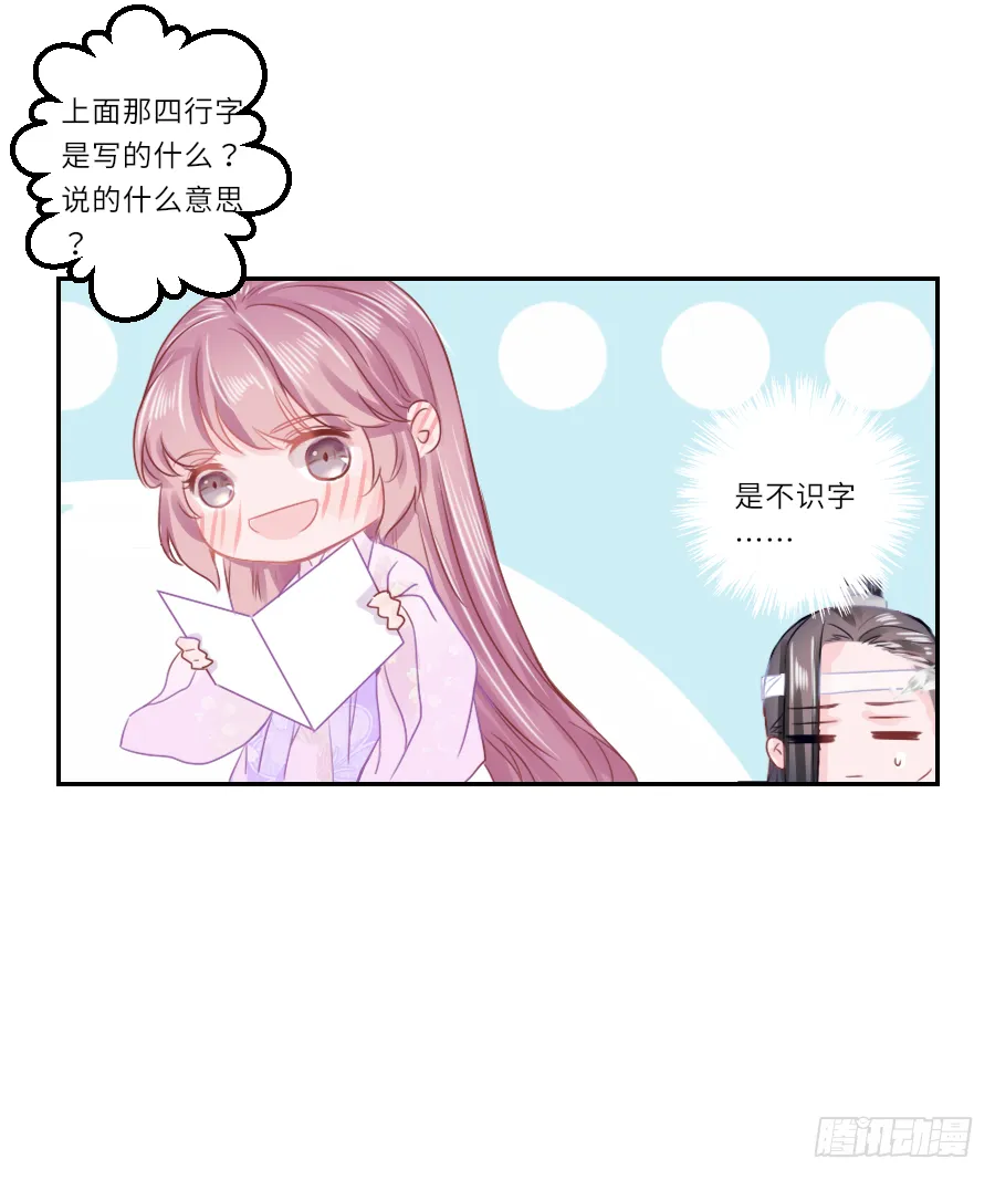 你要是喜欢我就快告白啊！ 第25页