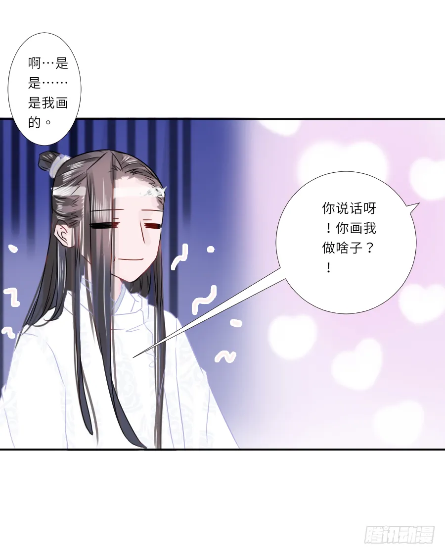 你要是喜欢我就快告白啊！ 第26页