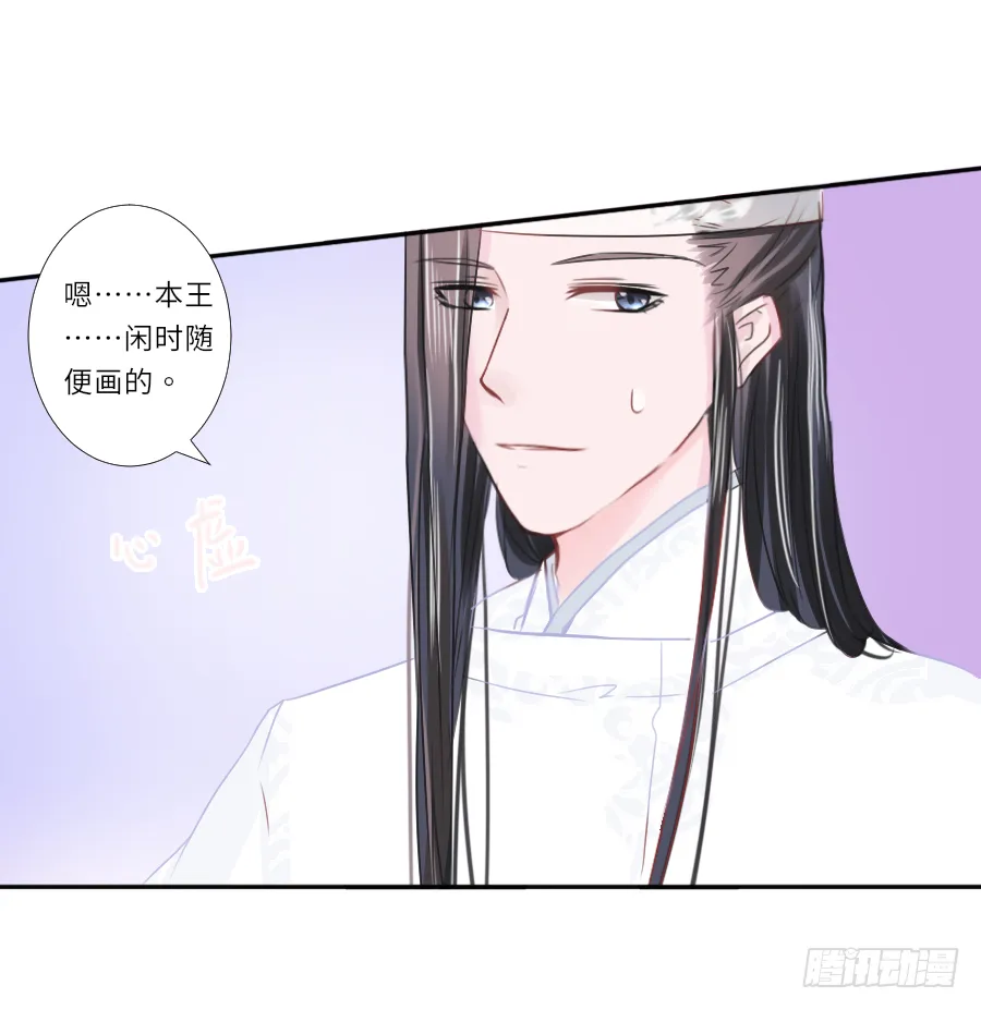 你要是喜欢我就快告白啊！ 第28页